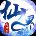 仙界幻世录安卓版_一笑下载站