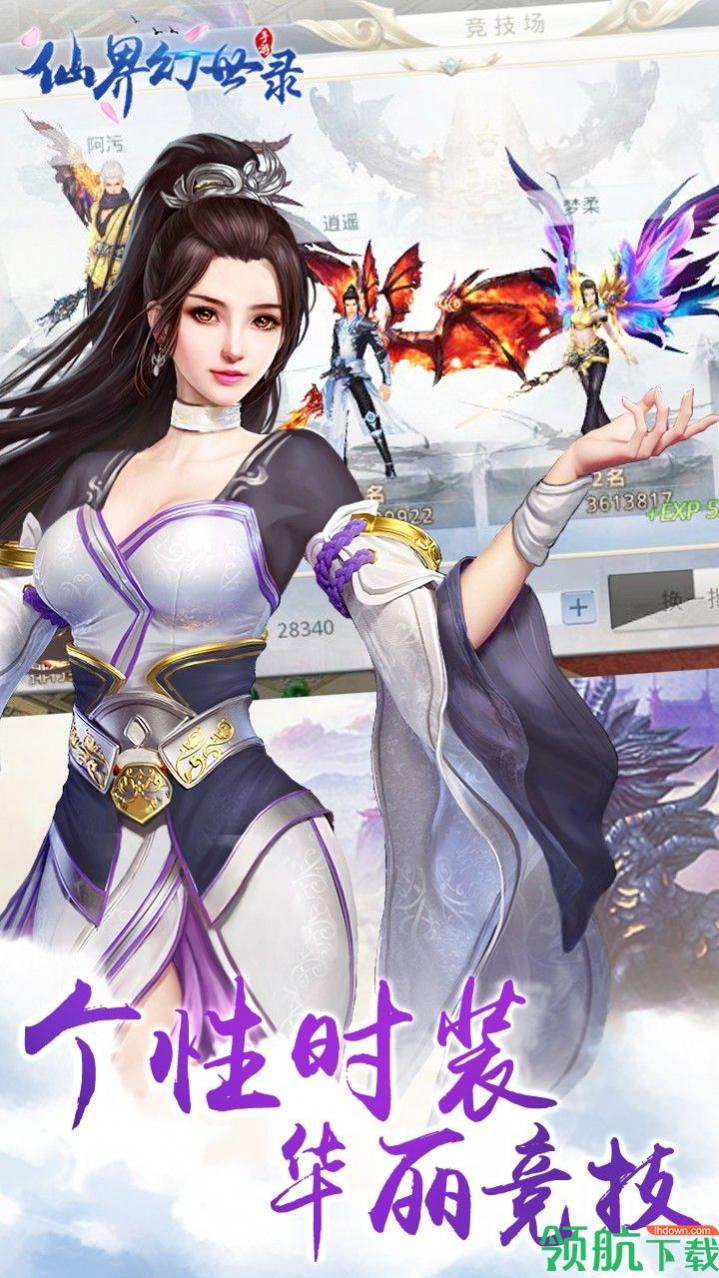 仙界幻世录安卓版_一笑下载站