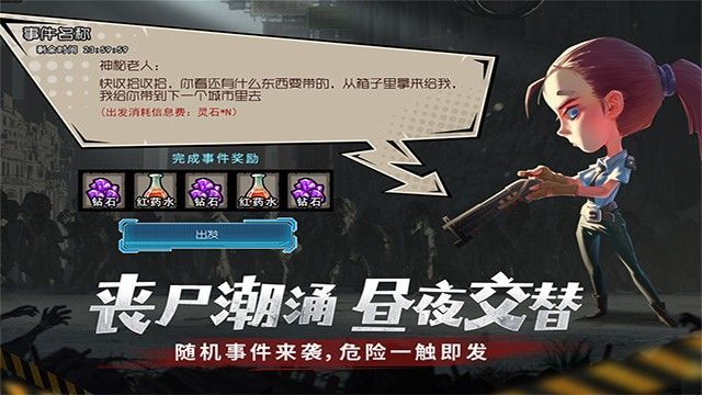 幸存者危城手机版_一笑下载站