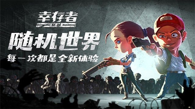 幸存者危城手机版_一笑下载站