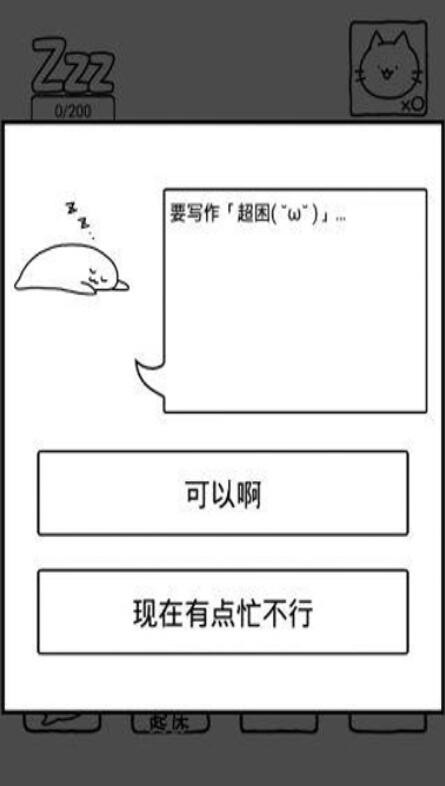 趴趴睡太郎_一笑下载站