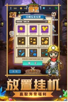 一起来挖宝_一笑下载站